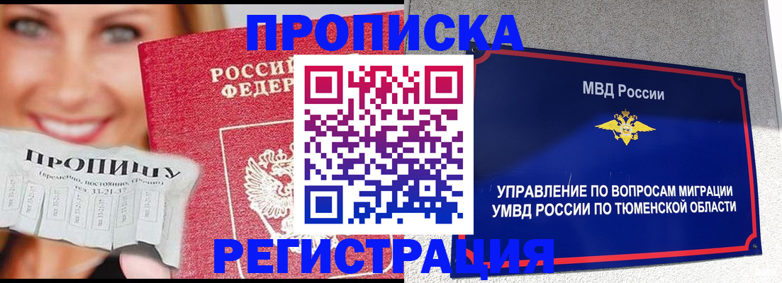 временная регистрация 2025 в Радужном